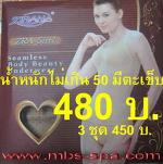 ชุดโอนามิ